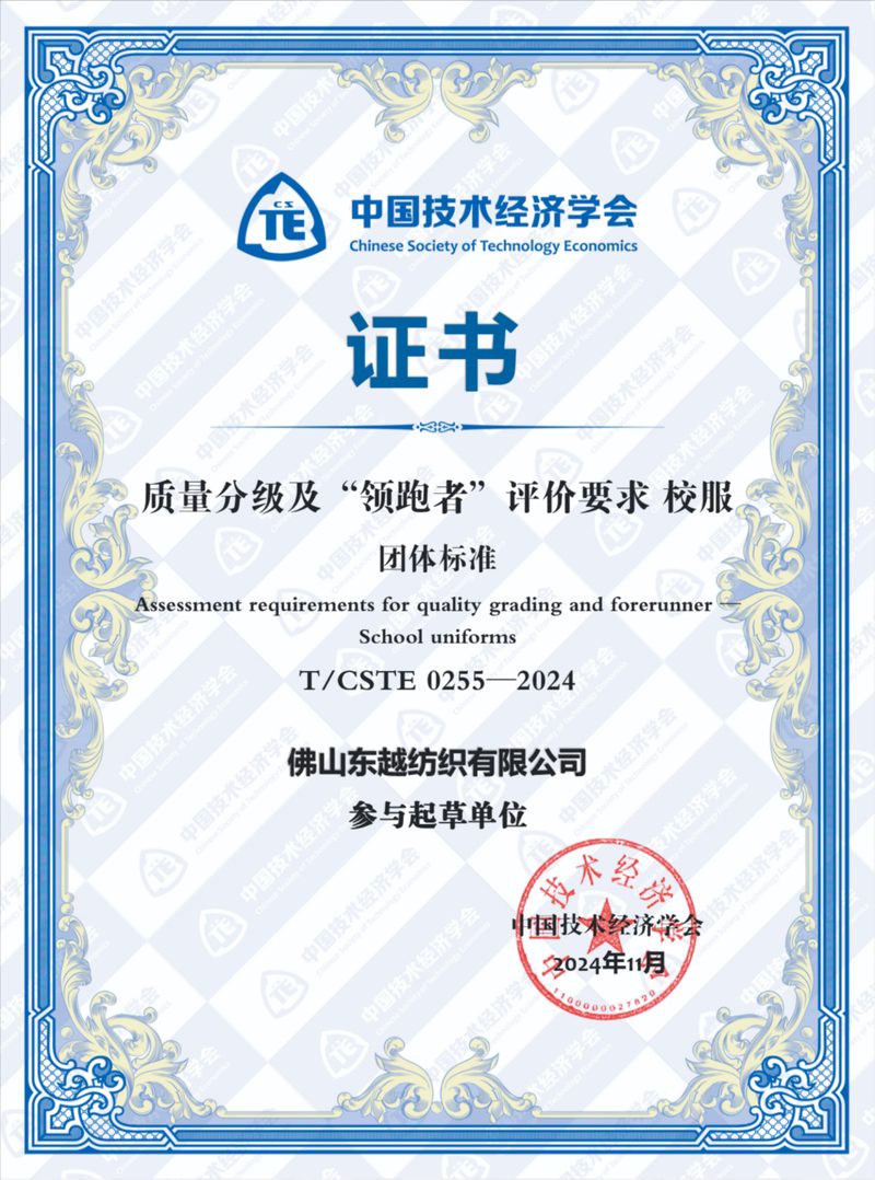 Dongyue Textile certifications collection - SGS Deep Certification, OEKO-TEX Standard 100, CNAS Testing Report, School Uniform Standard, Sorona Agile Fabric