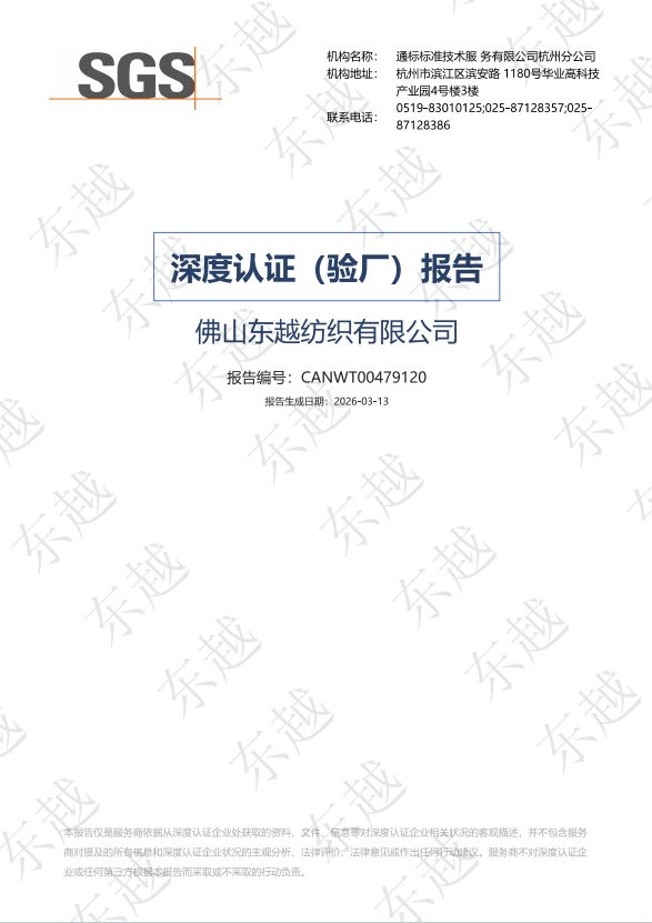 Dongyue Textile certifications collection - SGS Deep Certification, OEKO-TEX Standard 100, CNAS Testing Report, School Uniform Standard, Sorona Agile Fabric
